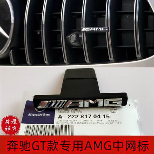 适用奔驰车标E级C级GLC300 S350L改装GT款中网AMG黑标车头标志贴