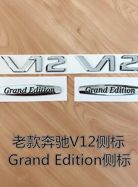 适用于老款奔驰S级E级S600LE300S350侧标V12车贴GrandEdition豪华