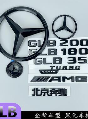 适用于奔驰GLB级车标GLB180GLB200 GLB220 GLB35字标尾标黑色标志