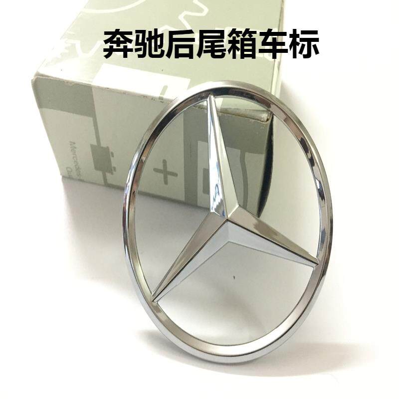 适用奔驰A级C级E级S级C200E260 S350L后尾箱星标车标尾标三叉标志