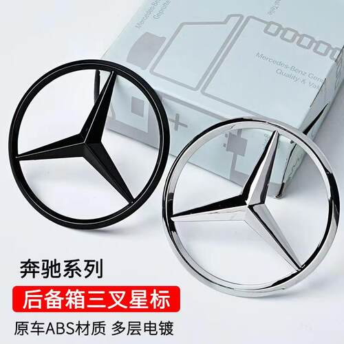 适用奔驰SL63 SL300/350/400后尾标后备箱标志星标圆标三星车标