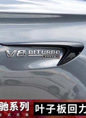 适用奔驰车标C级E级S级车身叶子板风刀标C63改装E63S V8标侧标志
