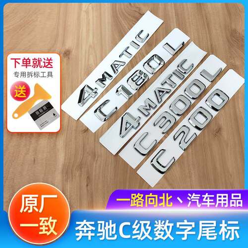 适用于奔驰C级车标c260lc180c63 c300尾贴四驱尾标4matic标志车贴