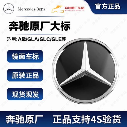 适用奔驰前中网车标C级E级 CLA GLC GLE GLS GLA立体改装镜面车标