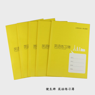 新款 Z大号英语练习簿上海中学生英语作业本B5大 笑脸表情健生K126