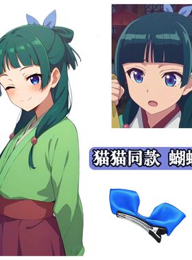 药屋少女的呢喃猫猫cos头饰蝴蝶结发饰发绳cosplay道具