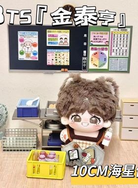 防弹少年团BTS10cm棉花娃娃毛绒玩偶可爱金泰亨田国闵玧其公仔