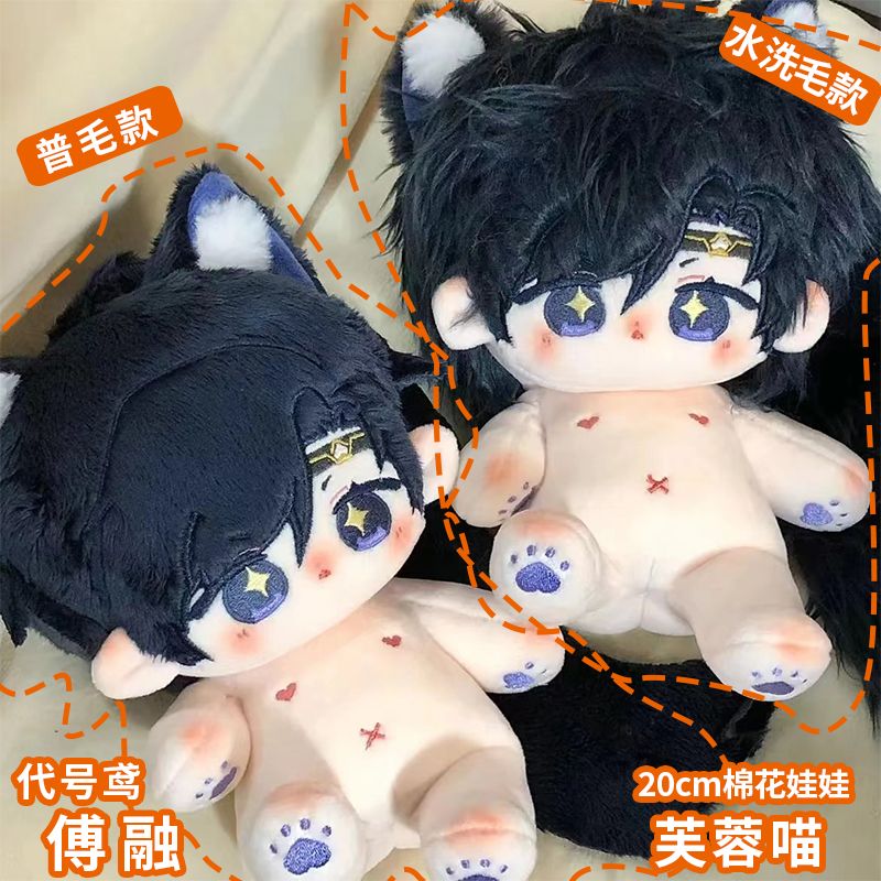 代号鸢傅融属性20cm棉花娃