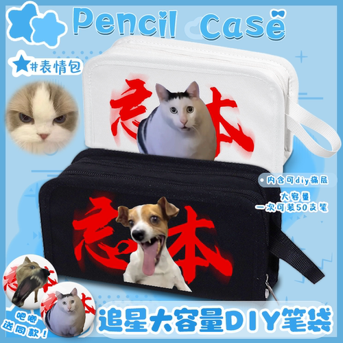 热门小猫meme忘本表情包笔袋沙雕抽象双层大容量文具盒学生帆布包