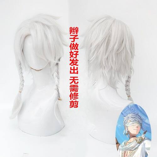 【4315人收藏】动漫假发 第五人格真理之下 纯白的预言者 先知翻