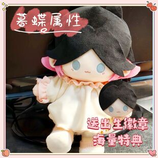 无畏契约暮蝶玩偶20cm棉花娃娃游戏周边玩偶正版公仔送朋友礼12月