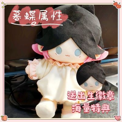 无畏契约暮蝶玩偶20cm棉花娃娃游戏周边玩偶正版公仔送朋友礼12月