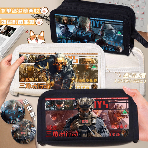 三角洲行动威龙红狼蜂医周边笔袋初高中男生双层大容量百搭文具盒