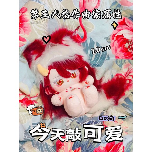 原创正版第五人格作曲家猎龙小蛋糕属性20cm棉花娃娃游戏周边礼物