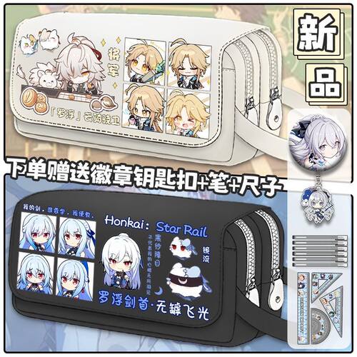 崩坏星穹铁道笔袋男生初中生大容量铅笔盒高颜值小学生银狼文具盒