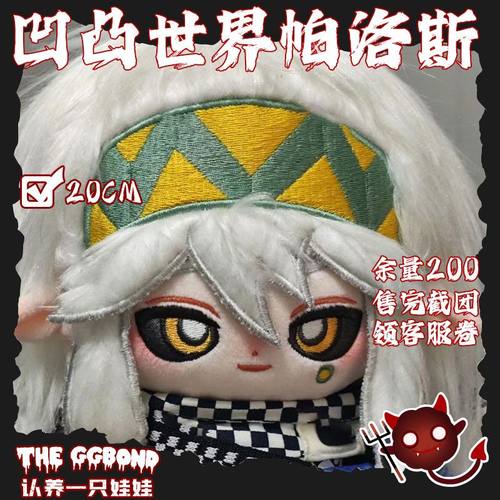 原创世界帕洛斯属性帕尼尼棉花娃娃20cm动漫周边毛绒玩偶礼物