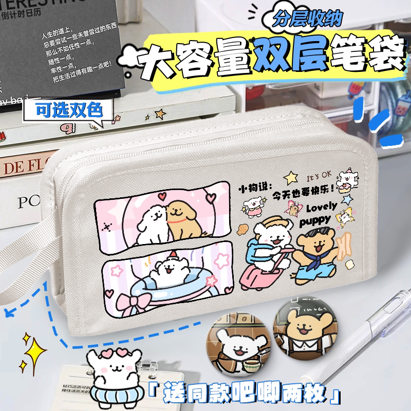 可爱线条小狗联动蛋仔周边中小学生卡通笔袋双层大容量收纳文具盒图片