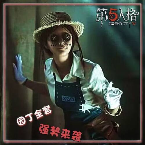 【4491人收藏】第五人格园丁cos服纽扣眼艾玛伍兹 动漫全套现货co