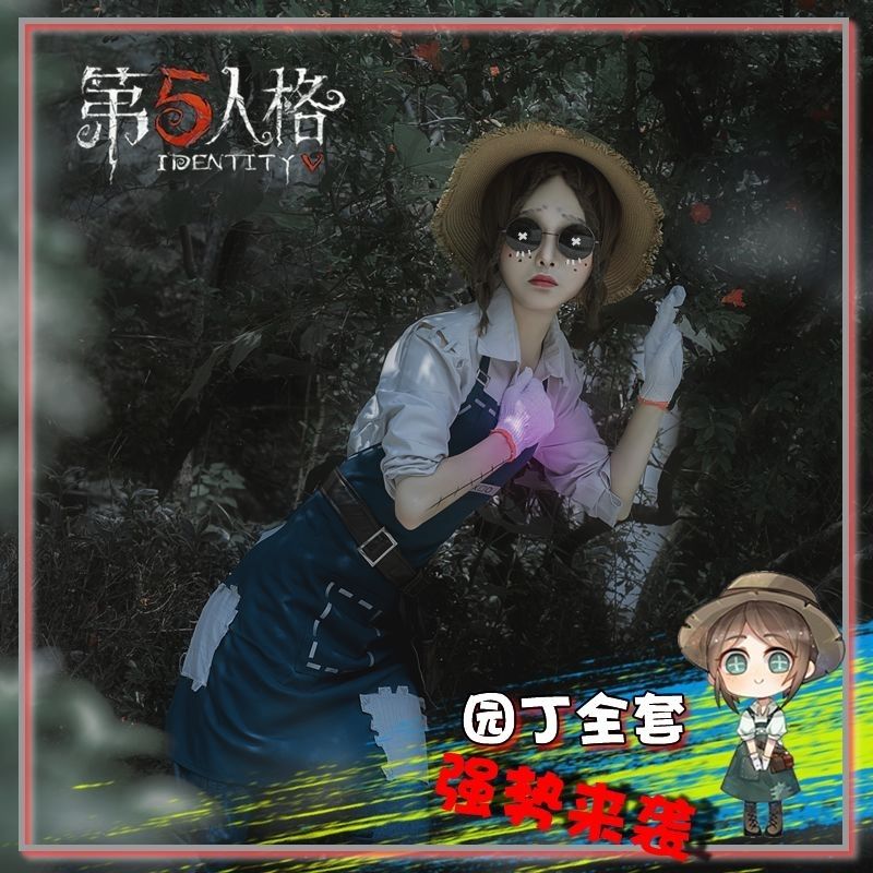 第五人格cos园丁围裙帽子眼睛 艾玛伍兹女cosplay服装园丁cos全套图片