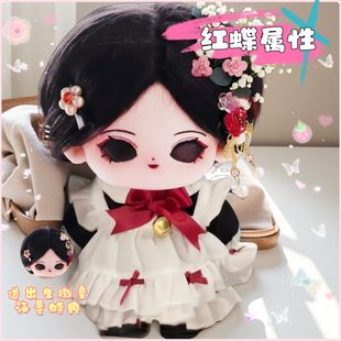 第五人格红蝶属性棉花娃娃20cm周边可爱毛绒公仔玩偶送节日礼物