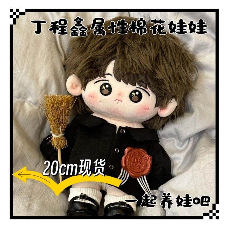 时代少年团丁程鑫属性橙汁20CM棉花娃娃明星同人毛绒玩偶公仔礼物,模玩/动漫/周边/娃圈三坑/桌游,棉花娃娃,淘宝优惠券,粉丝福利购,淘宝优惠卷