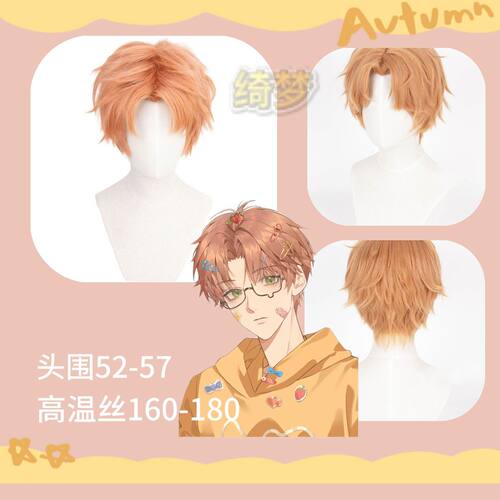 夏鸣星cos假发橘色之恋少年日常中分造型短发玫瑰反翘打毛顶
