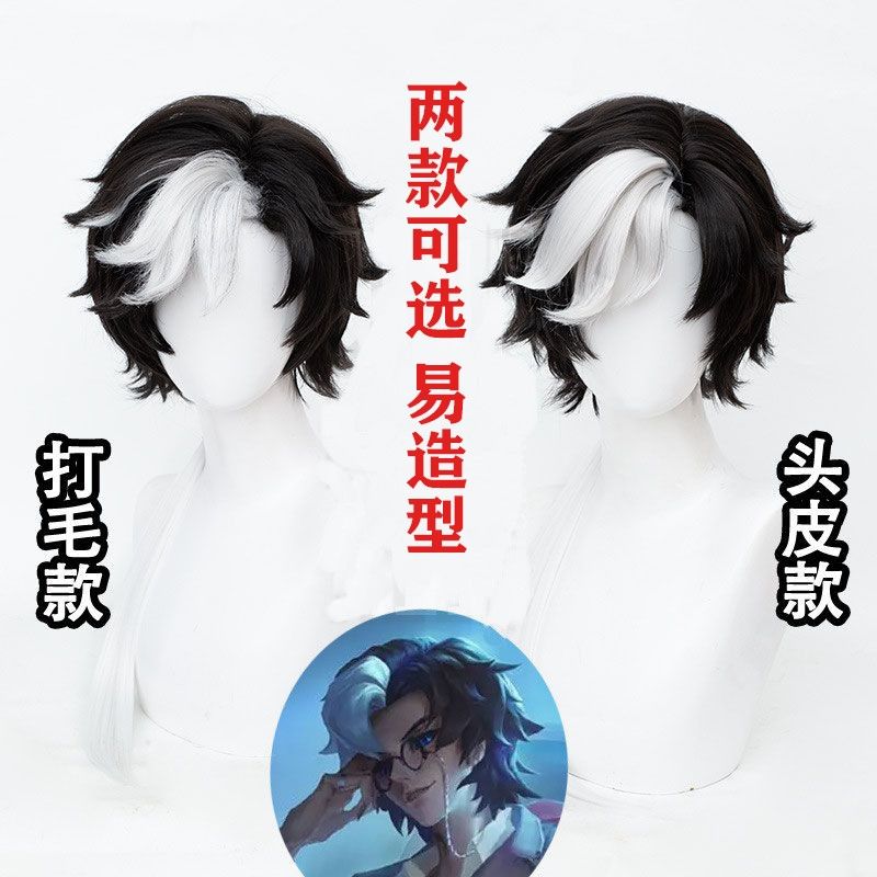 第五人格 真理之下 约瑟夫cos假发 DMcos 仿真头皮顶 黑白双色图片