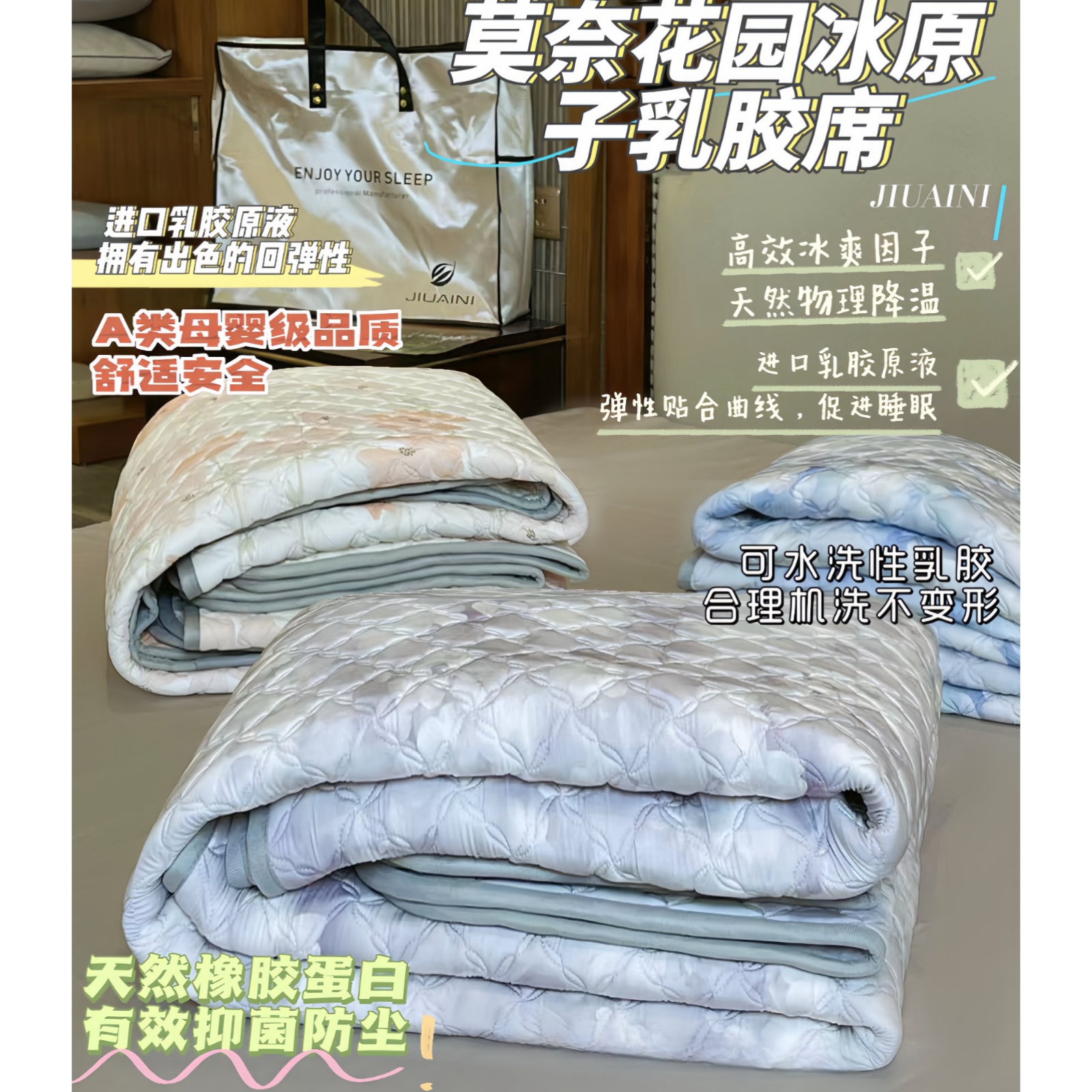 泰国JIUAINI冰原子乳胶凉席三件套可机洗水洗夏季凉感抗菌A类母婴