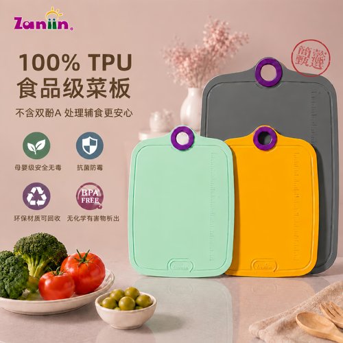 zaniin台湾TPU环保抗菌防霉菜板