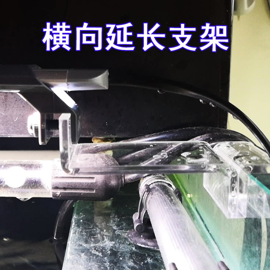 吉印横向延长水路拉筋支点鱼缸灯图片