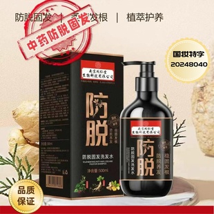 南京同仁堂乌珍坊防脱固发洗发水植物萃取丰盈养发清爽莹亮500ml