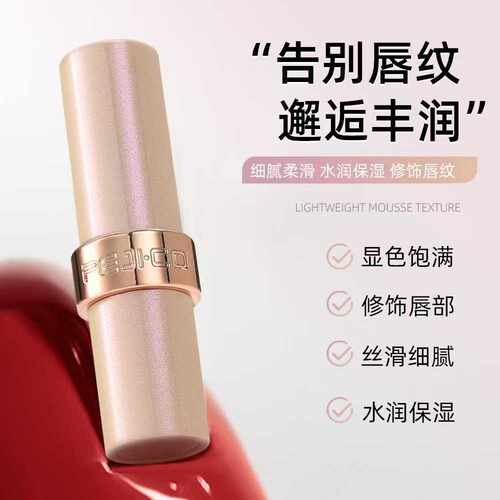 PEJICO佩琪蔻轻润精华淡纹口红