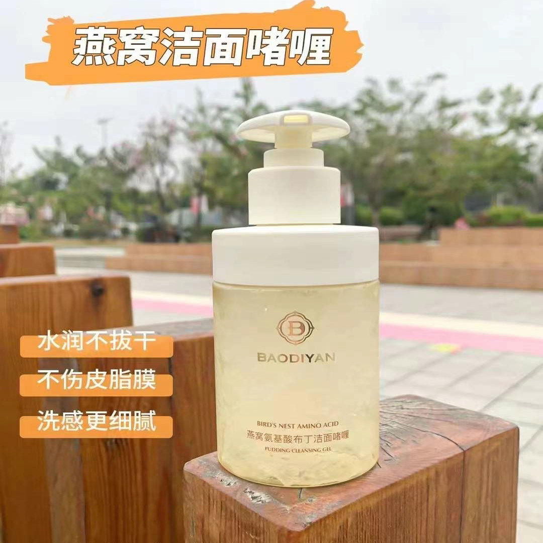 宝狄妍燕窝氨基酸布丁洁面啫喱