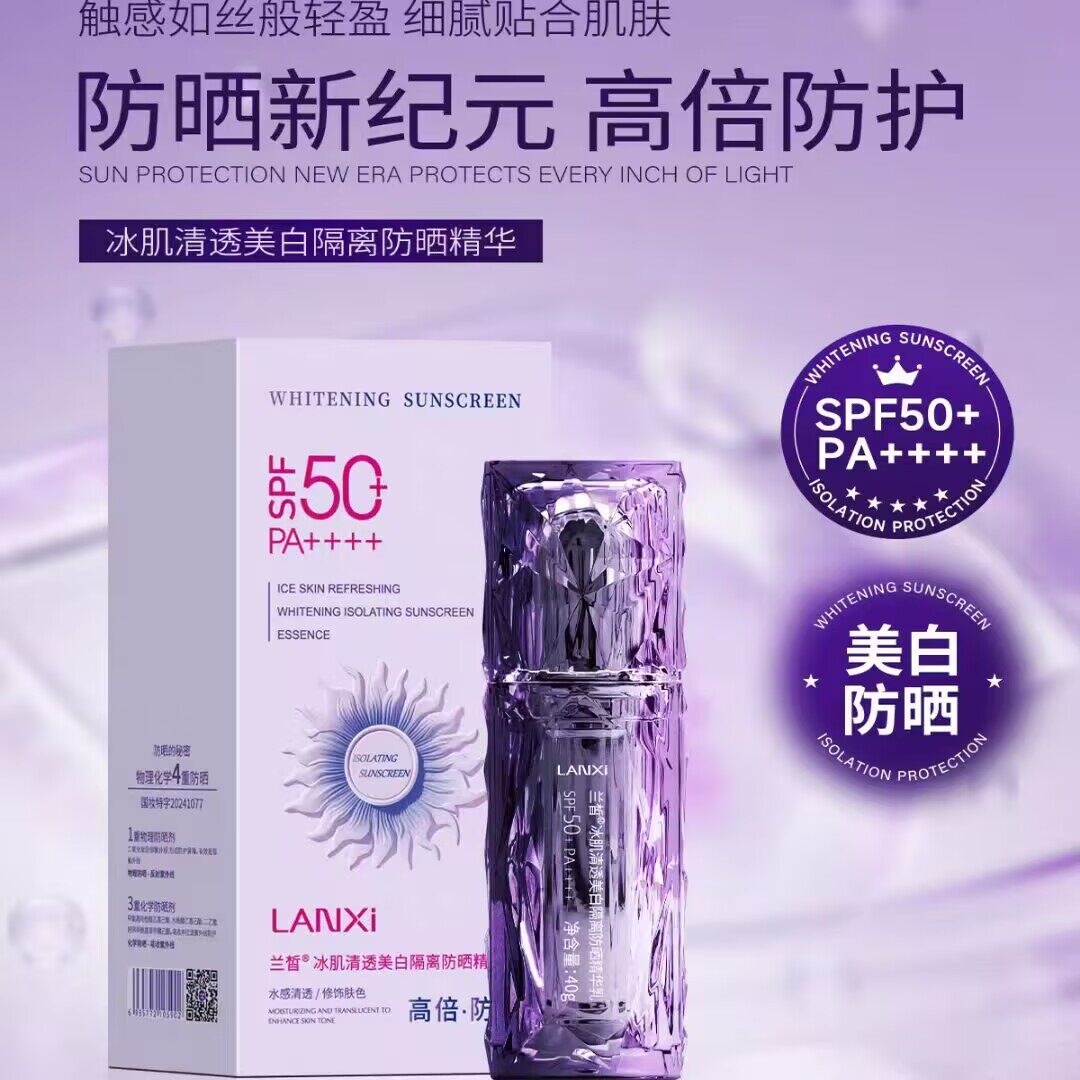 兰皙冰肌清透美白隔离防晒精华乳