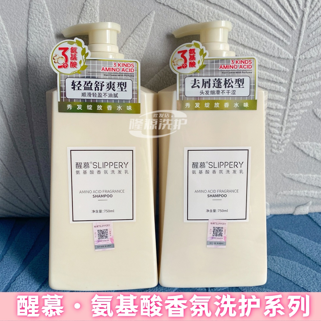 醒慕氨基酸香氛洗护套装柔顺蓬松