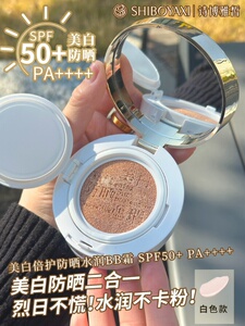 诗博雅皙防晒气垫