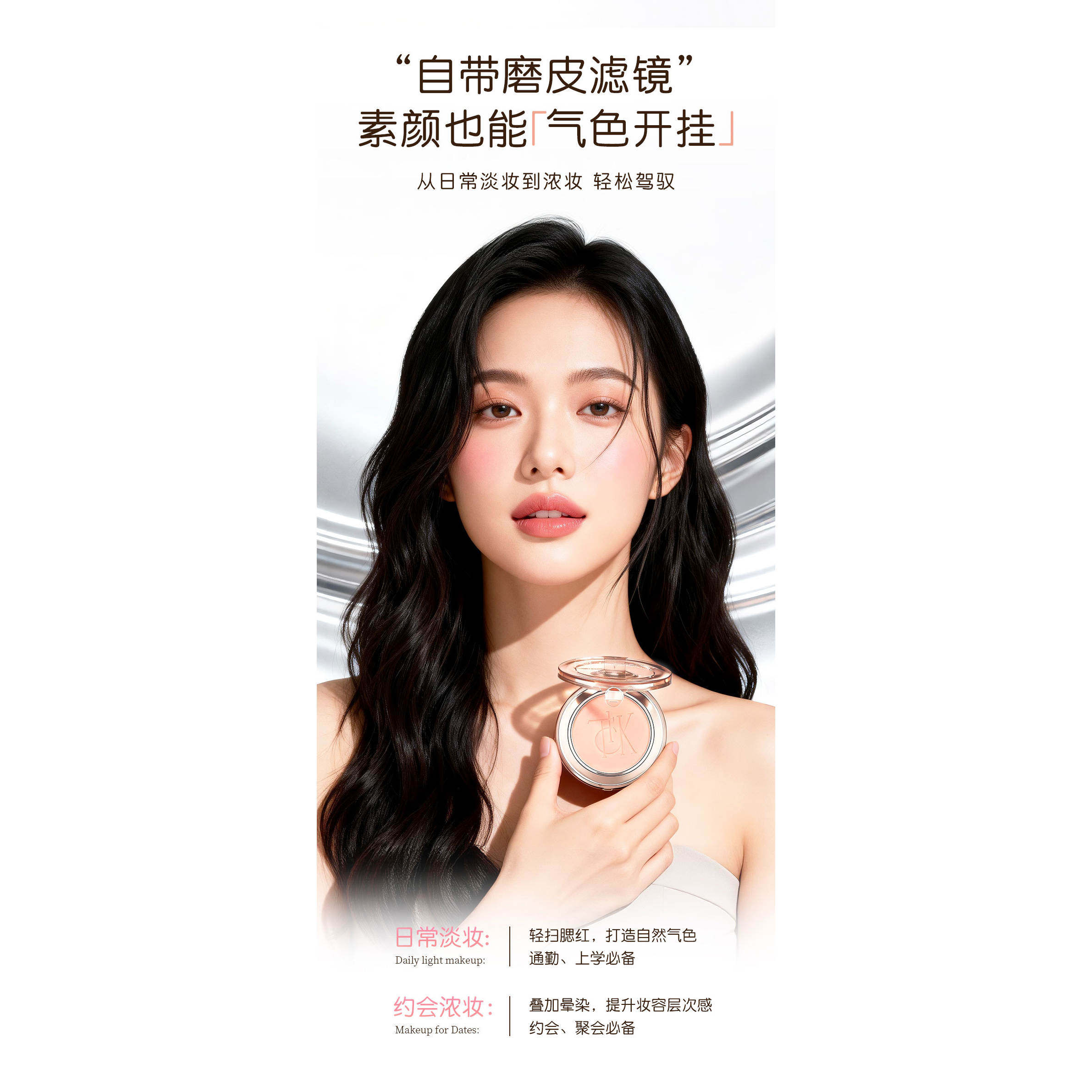 TFCK腮红自带磨皮滤镜全脸腮红日常淡妆约会淡妆无痕自然气色