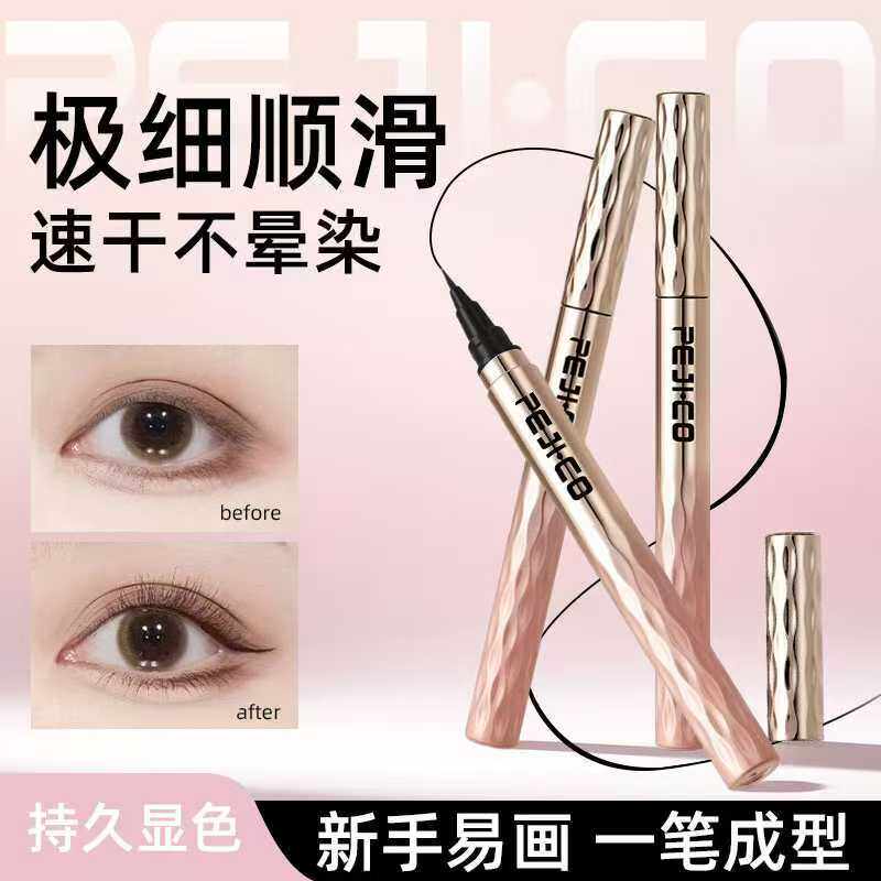 佩琪蔻顺滑自然防水眼线液笔