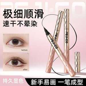 佩琪蔻顺滑自然防水眼线液笔