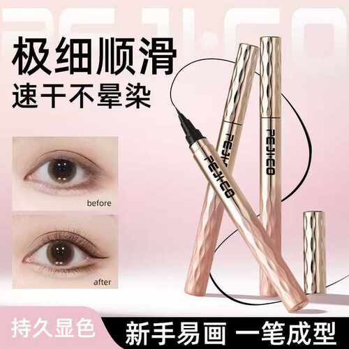 佩琪蔻顺滑自然防水眼线液笔