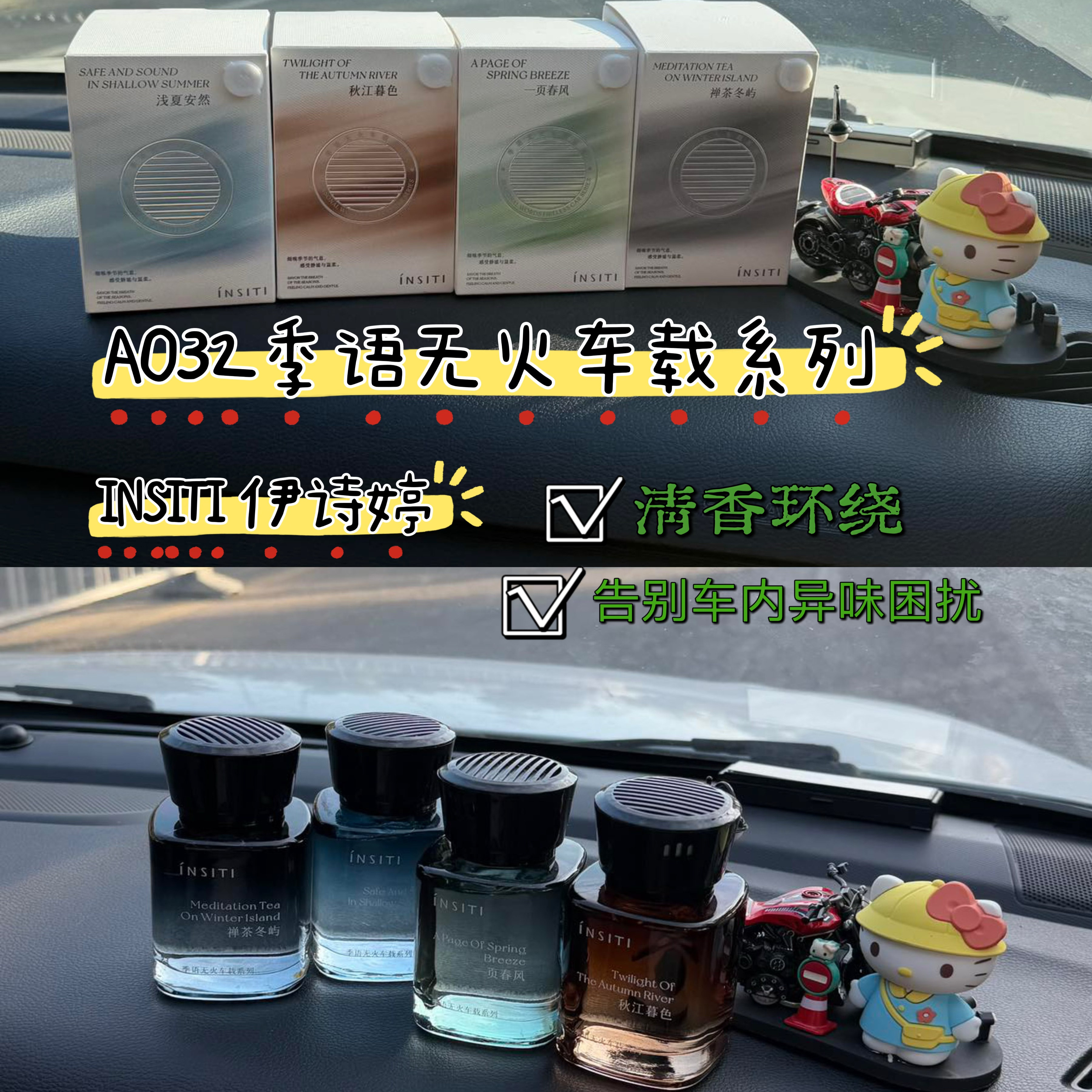 伊诗婷季语无火车载香薰