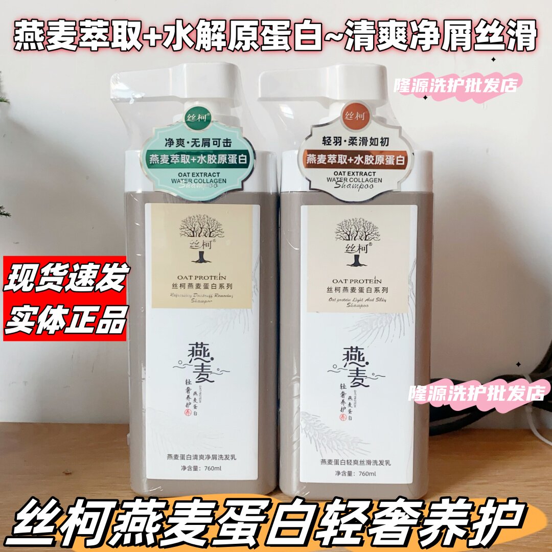 丝柯清爽净屑柔顺洗发乳套装特惠