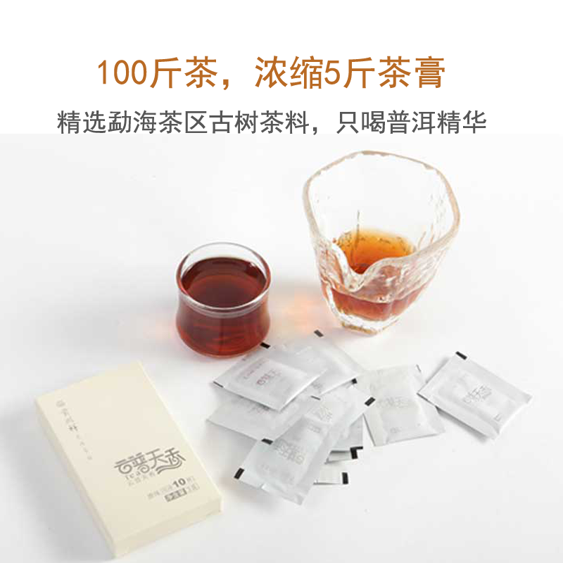 贡润祥特级普洱茶膏浓缩速溶茶珍