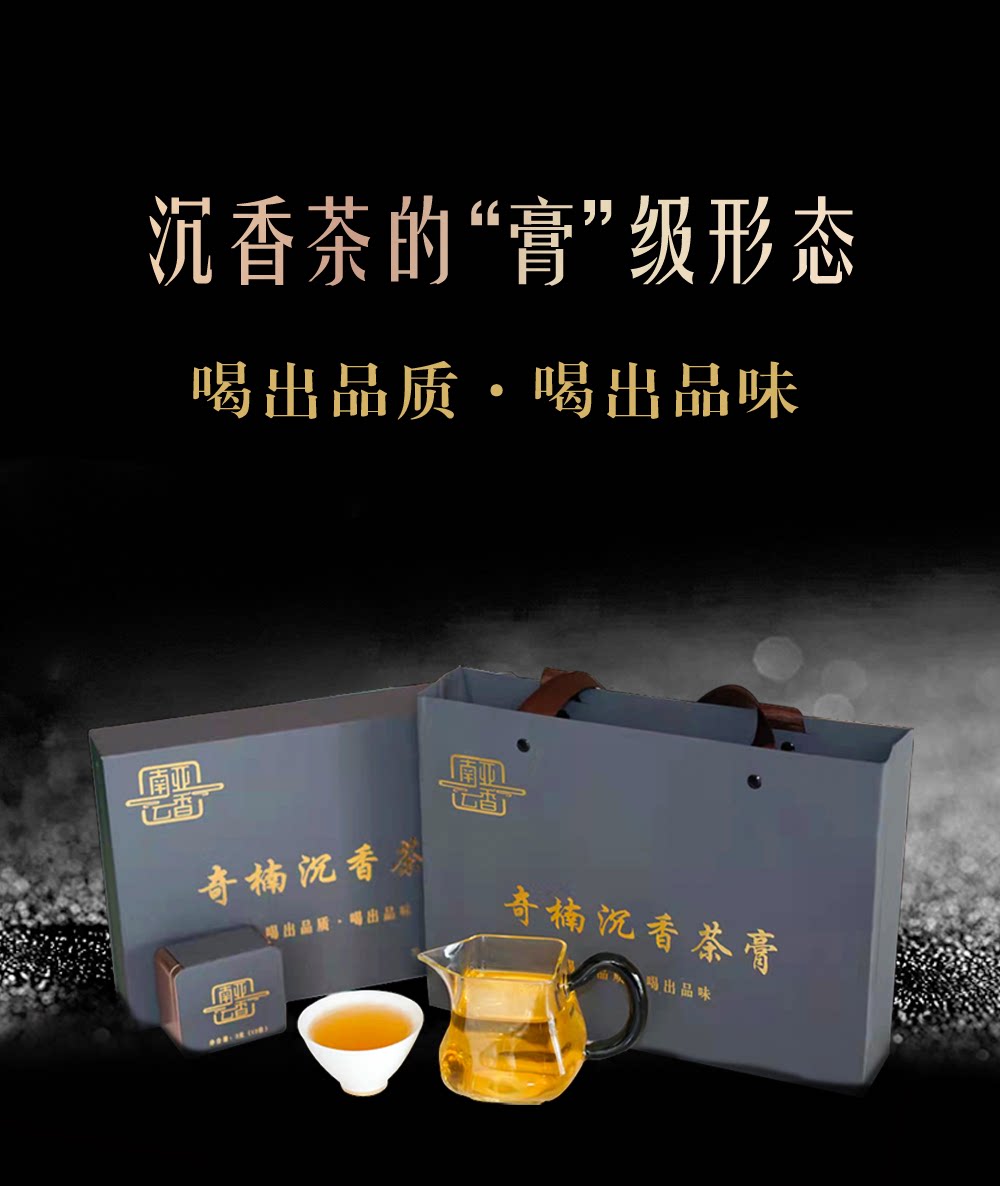 海南特级奇楠沉香茶白沉香茶叶子沉香木萃取茶膏助眠晚安茶礼盒装