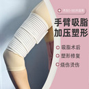 手臂吸脂术后专用瘦胳膊塑身衣上臂抽脂术后用疤痕加压弹力套薄