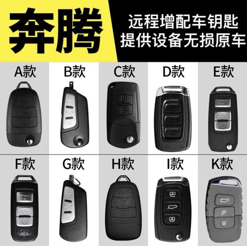 适用于配奔腾车钥匙B30/B50/B70/B90/T77/X40/X80/X90奔腾遥控器