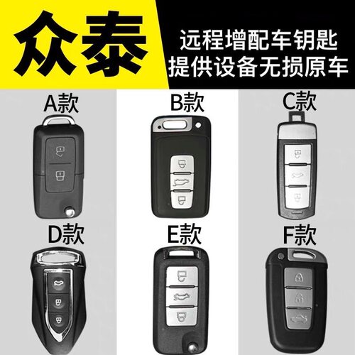 适用于配众泰车钥匙大迈X5X7云100plusZ300SR79T500T600T700T800