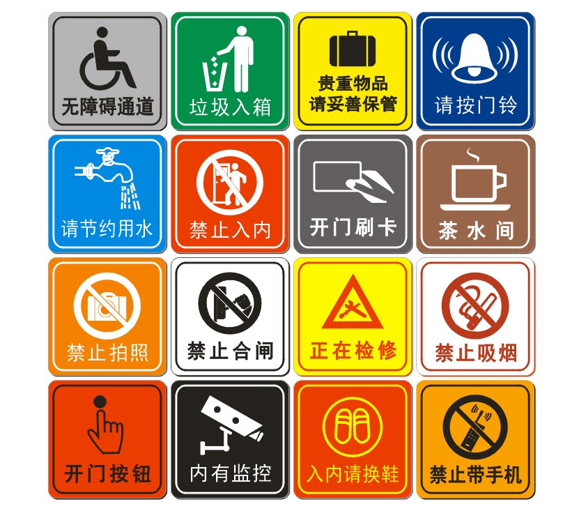 禁止带手机内有监控提示牌无障碍通道垃圾入箱牌正在检修标识定制