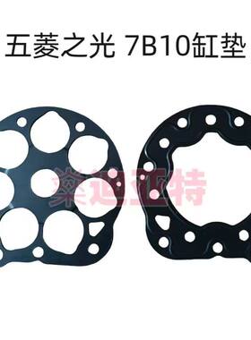 五菱之光706压缩机垫片7B10