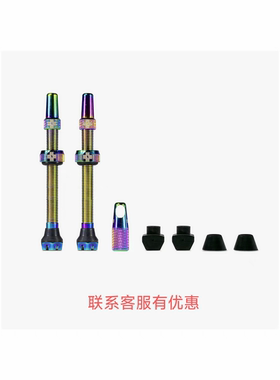 新款红色蓝色紫色玫翠绿色黑MUC-OFF真空气嘴补胎液彩色北京包邮